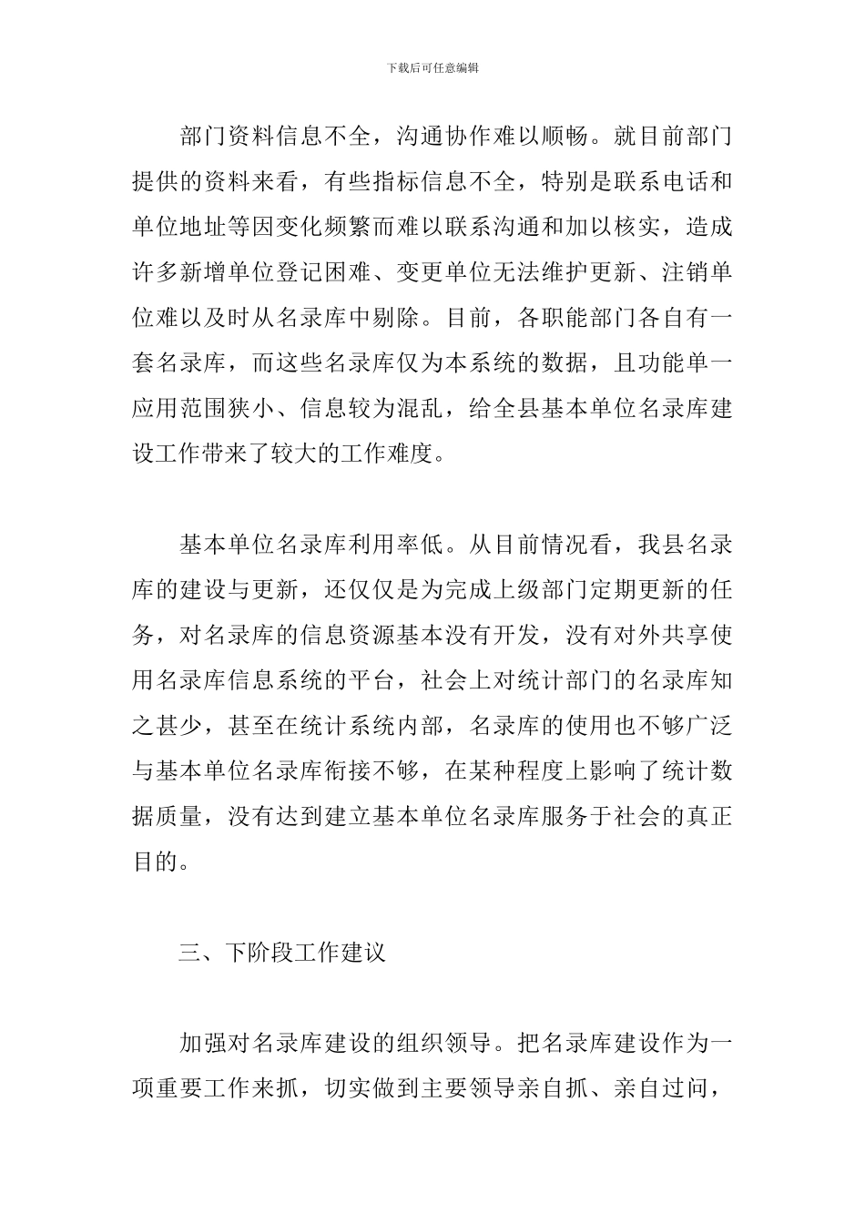关于县基本单位名录库建设现状分析报告2024年_第3页