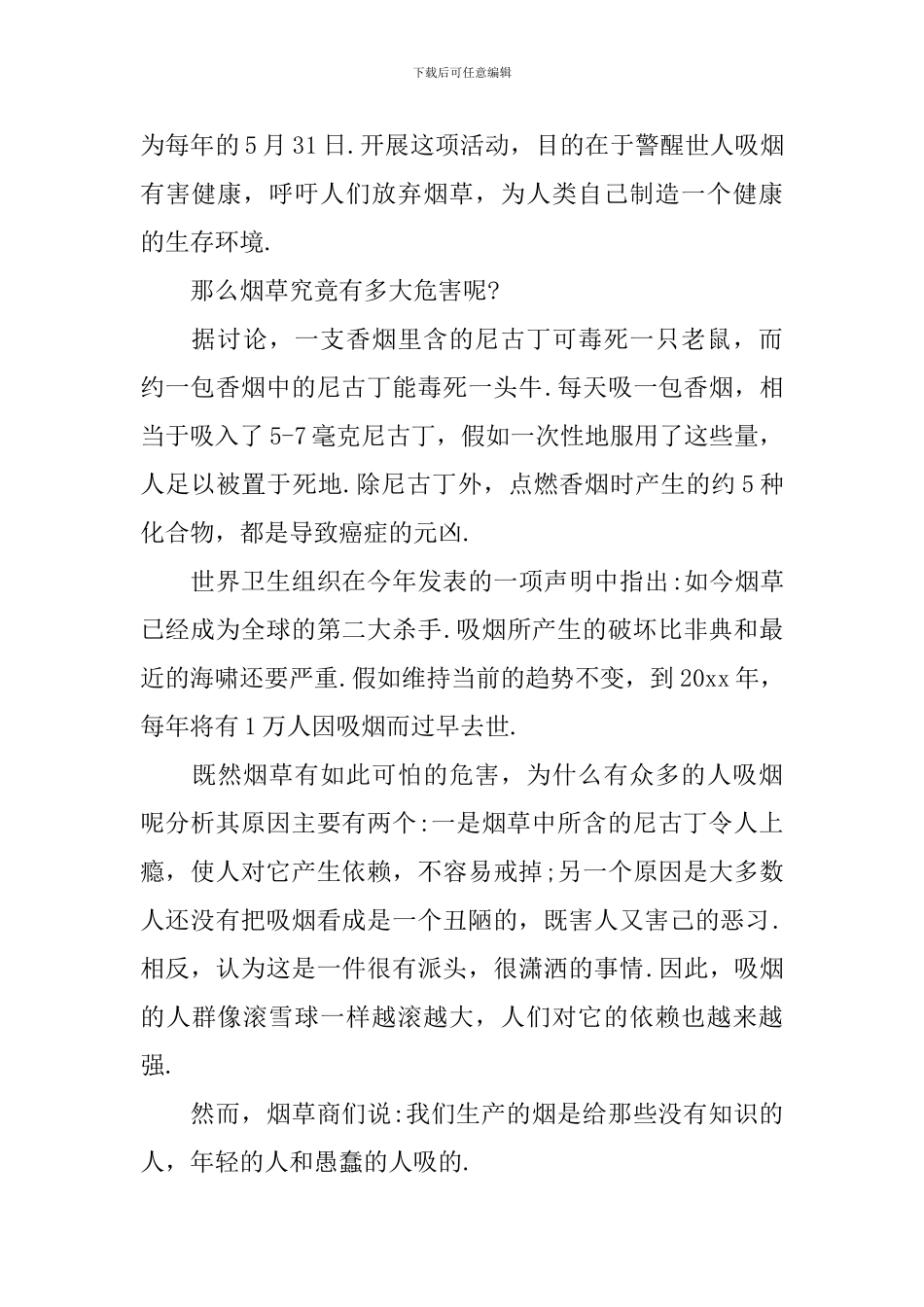 世界无烟日国旗下讲话_第3页