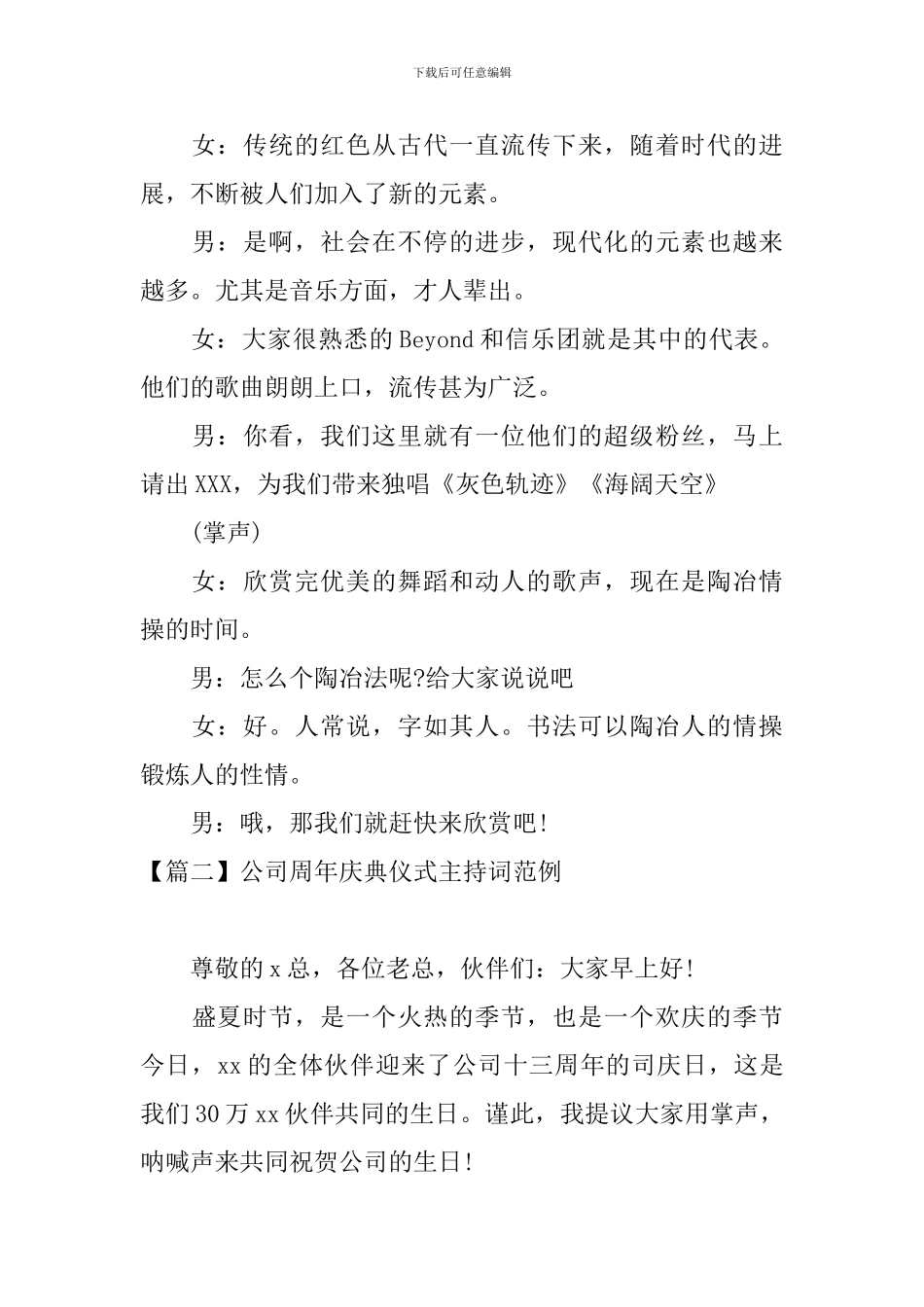 公司周年庆典仪式主持词范例_第2页