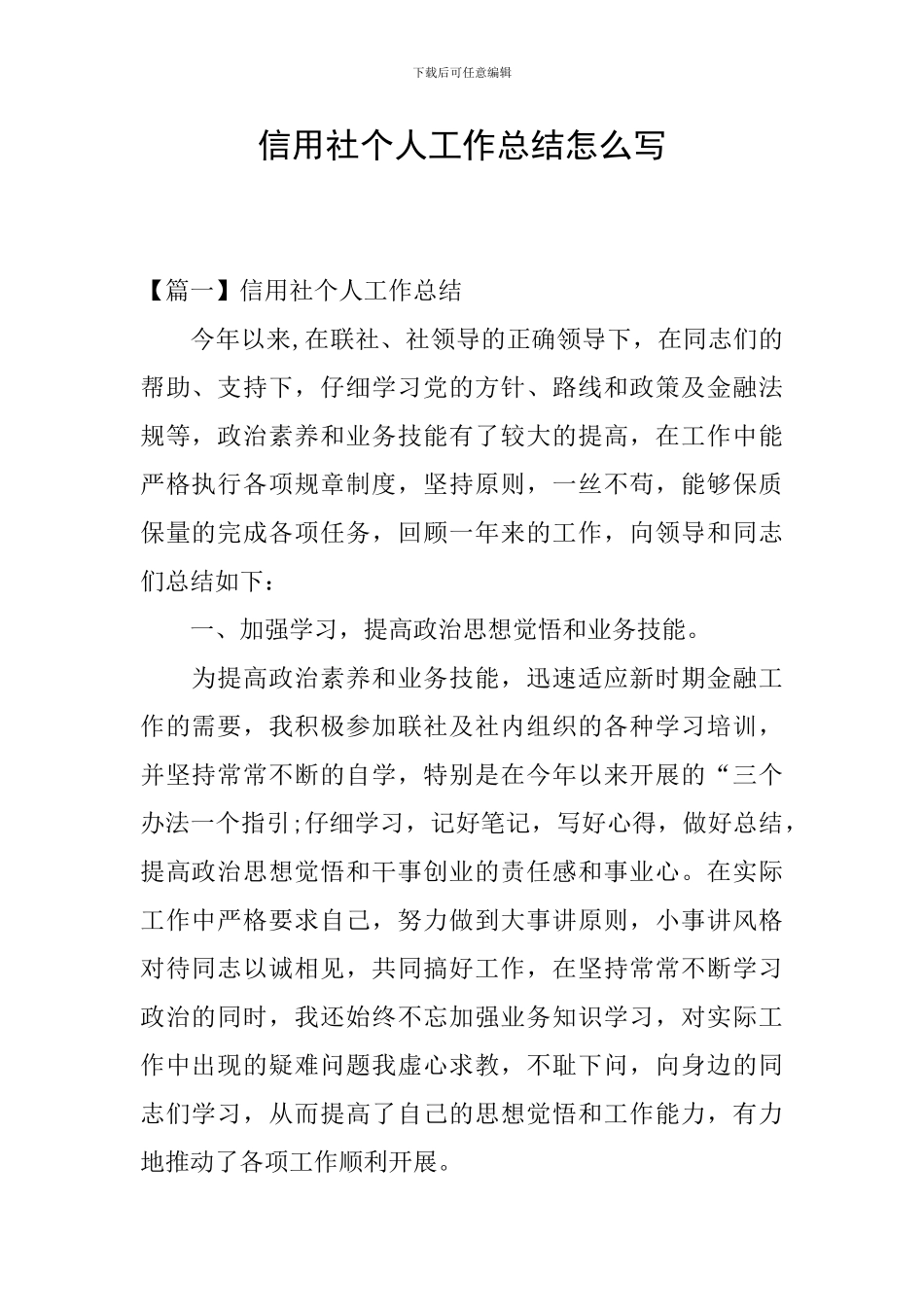 信用社个人工作总结怎么写_第1页