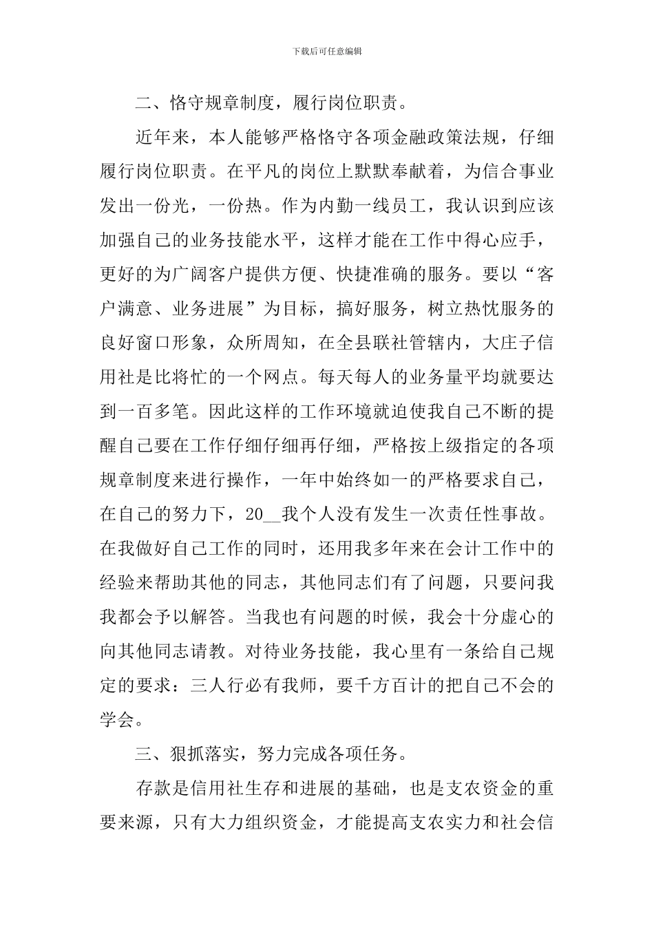 信用社个人工作总结怎么写_第2页
