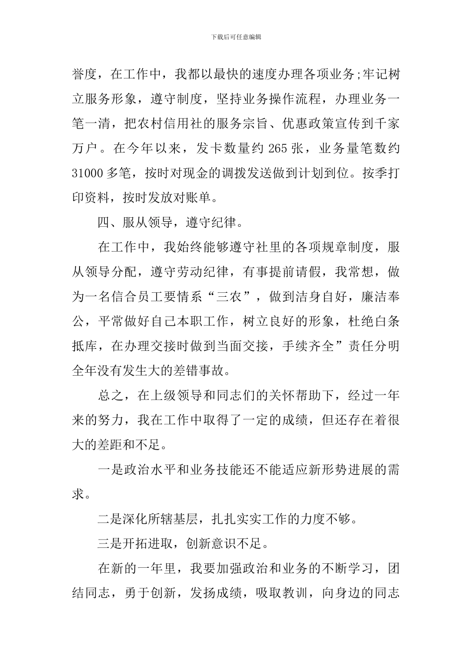 信用社个人工作总结怎么写_第3页