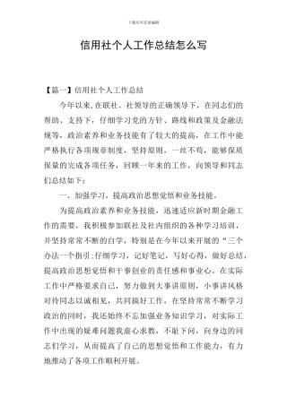 信用社个人工作总结怎么写