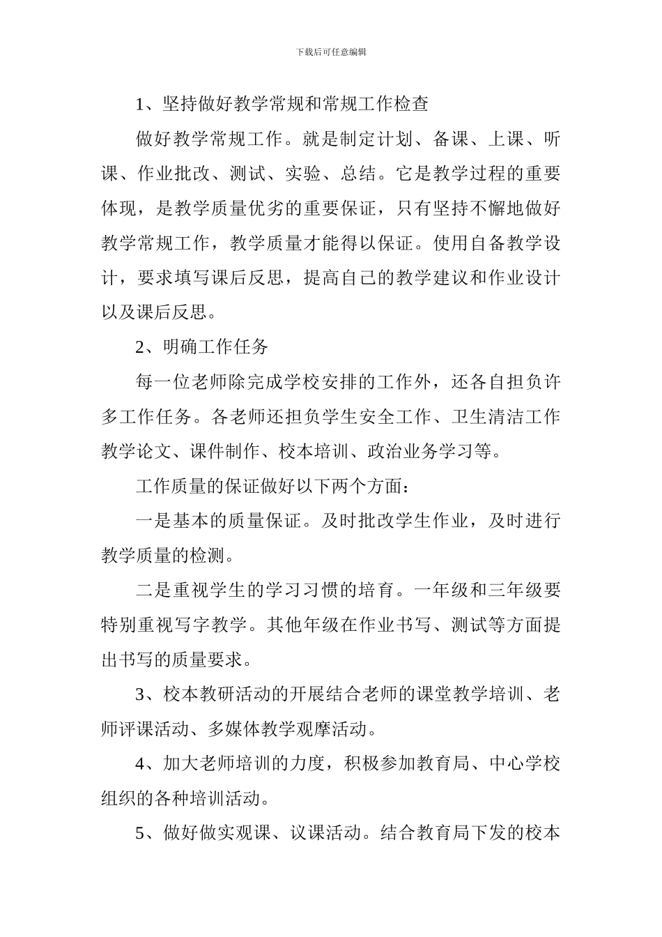 小学2024年第一学期校本教研工作计划_第2页