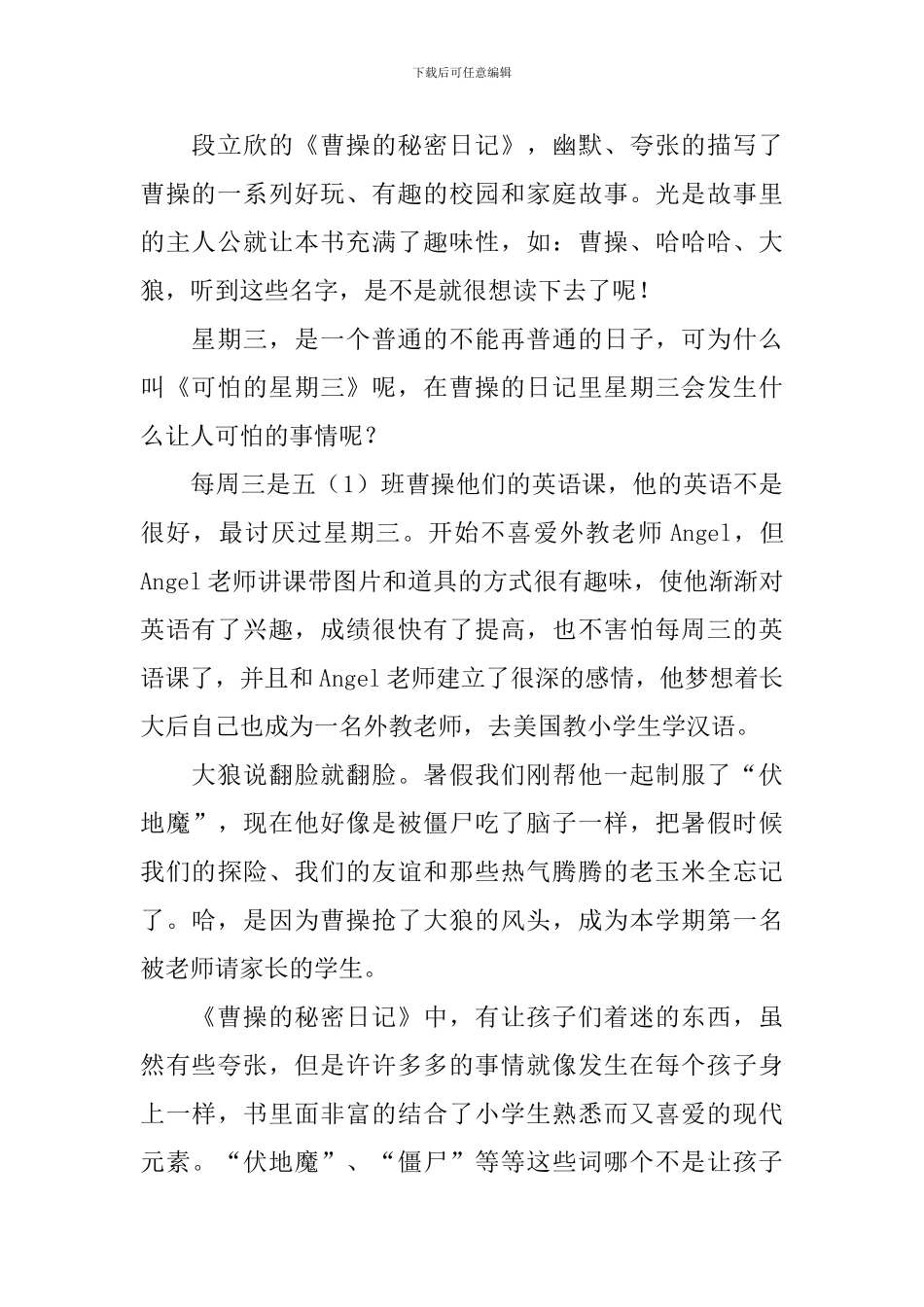 曹操的秘密日记读后感400字8篇_第2页