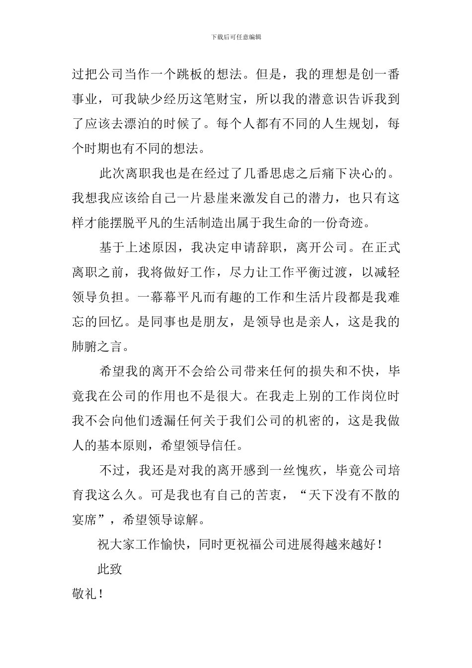 员工个人原因辞职报告_第2页