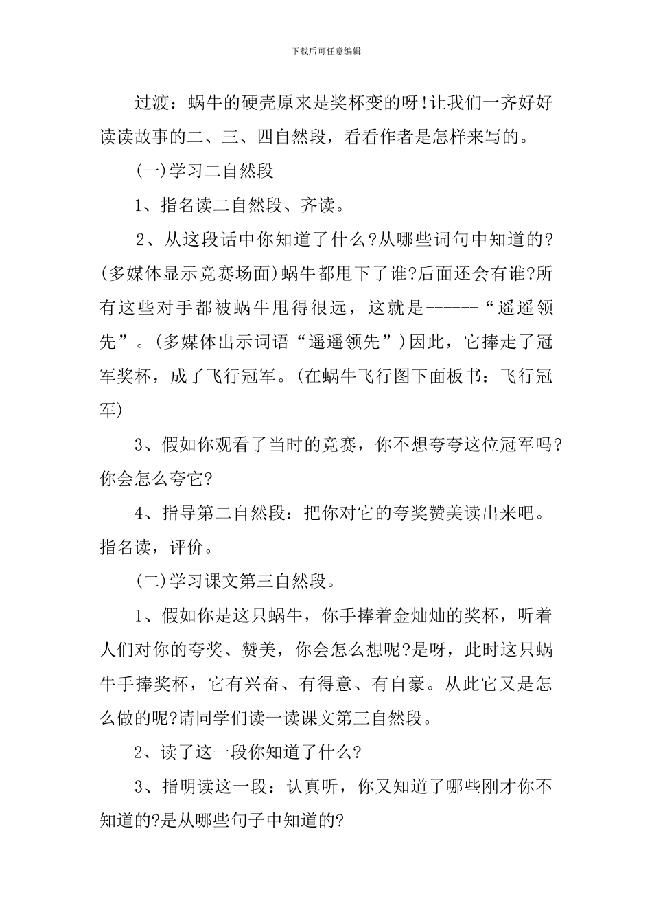二年级上册语文实用教案人教版_第3页