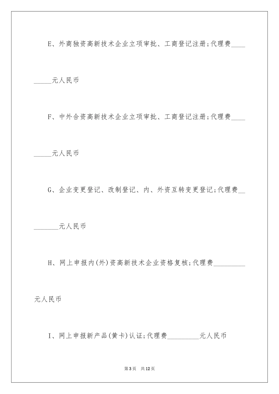 2024委托代理购房合同_1_第3页