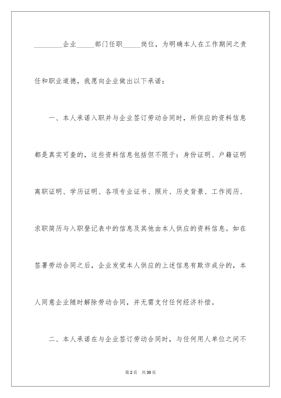 2024员工入职承诺书_43_第2页
