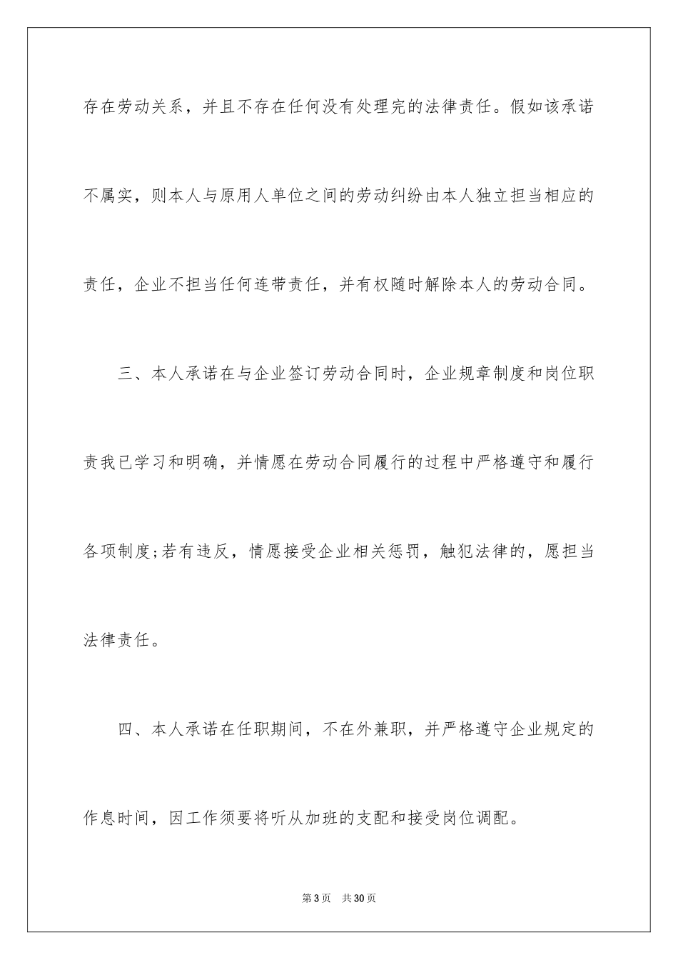 2024员工入职承诺书_43_第3页
