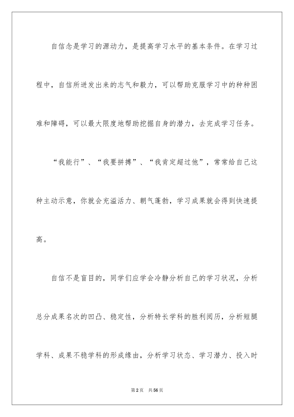 2024勤奋学习演讲稿_80_第2页