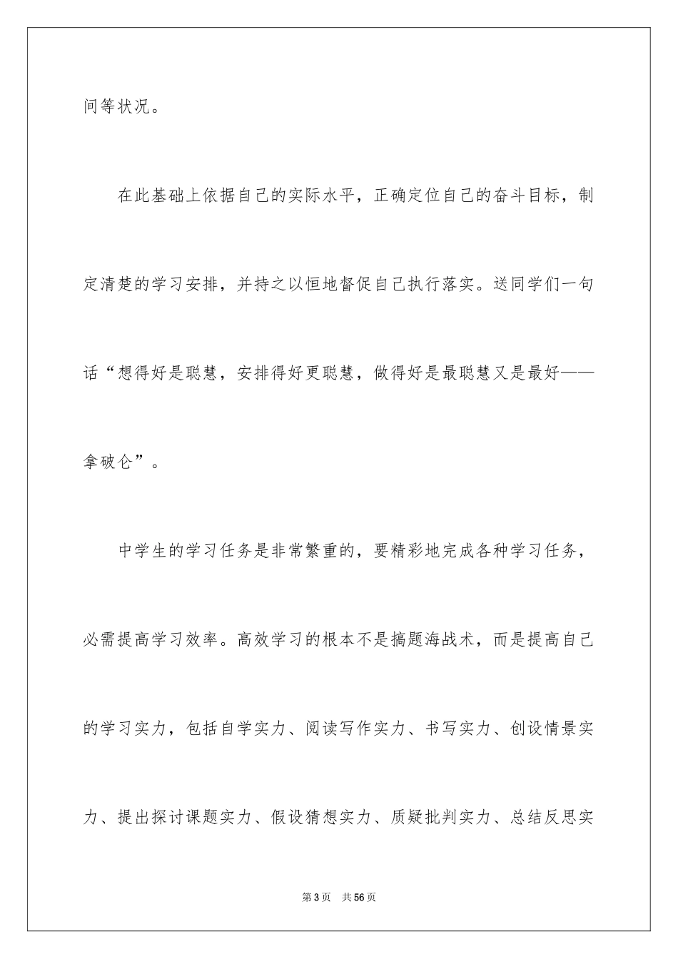2024勤奋学习演讲稿_80_第3页