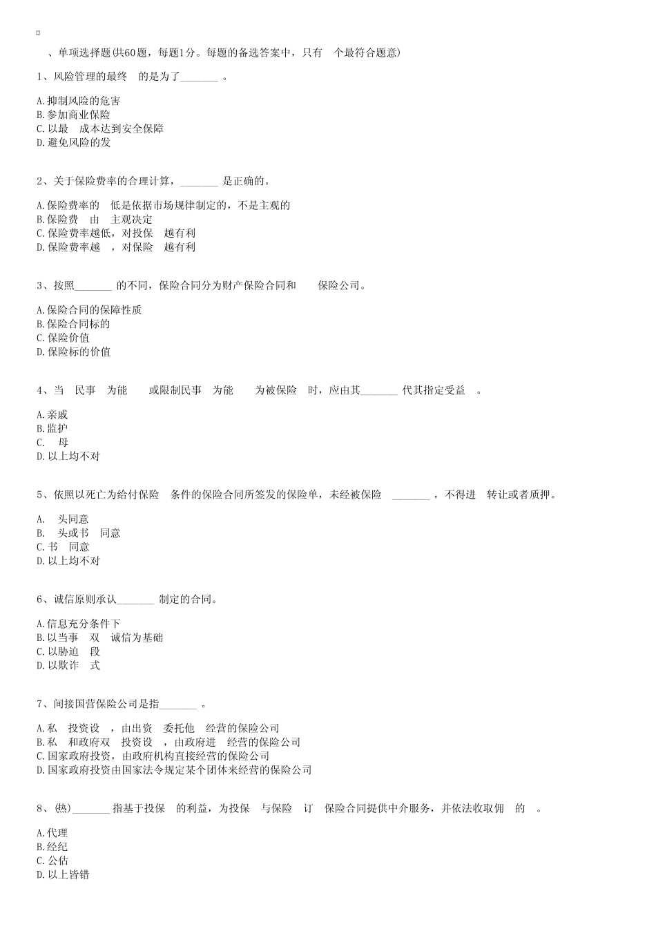 2006年经济师考试中级保险专业全真模拟试题及答案(四) _第1页