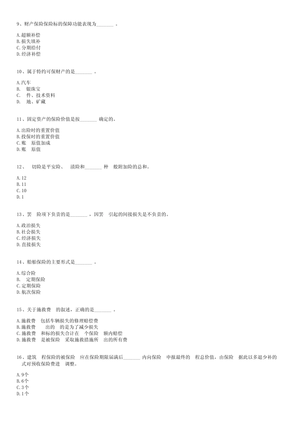 2006年经济师考试中级保险专业全真模拟试题及答案(四) _第2页