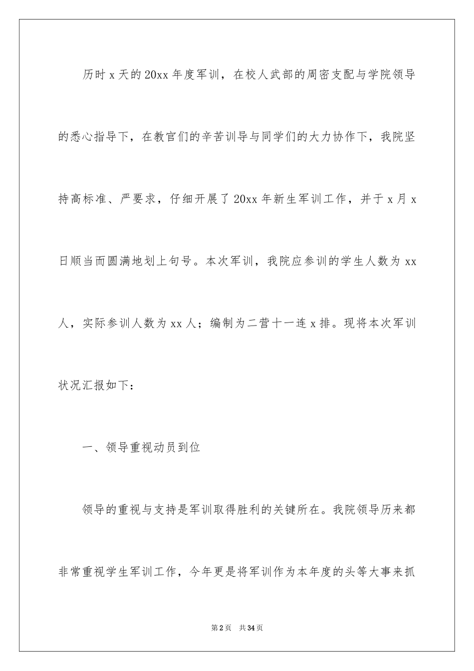 2024大一新生军训工作总结_第2页