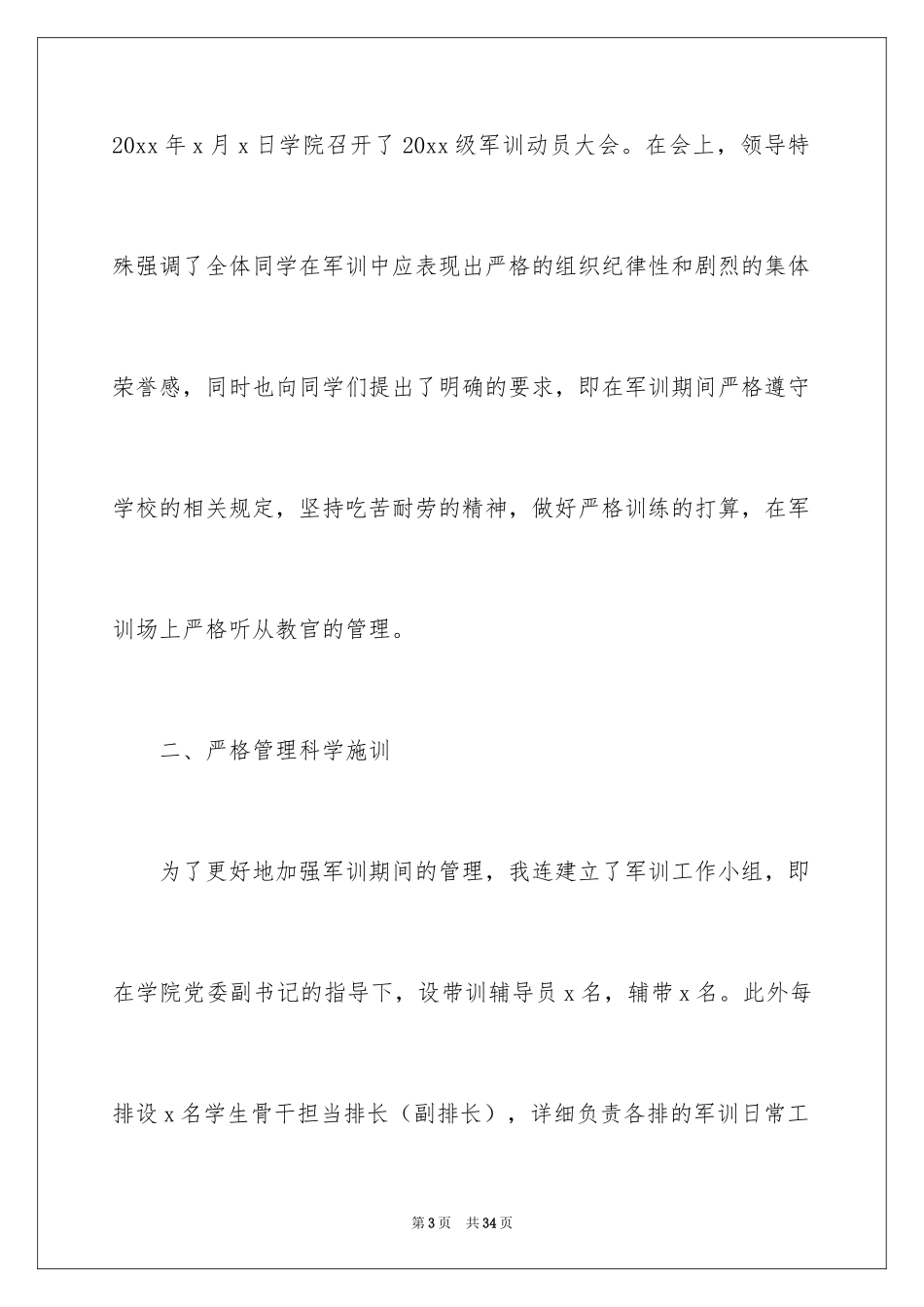 2024大一新生军训工作总结_第3页