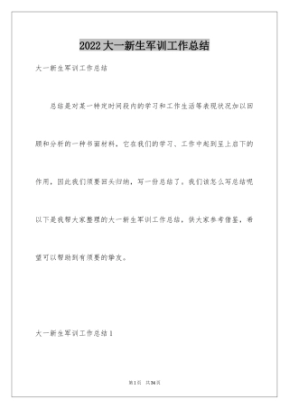 2024大一新生军训工作总结
