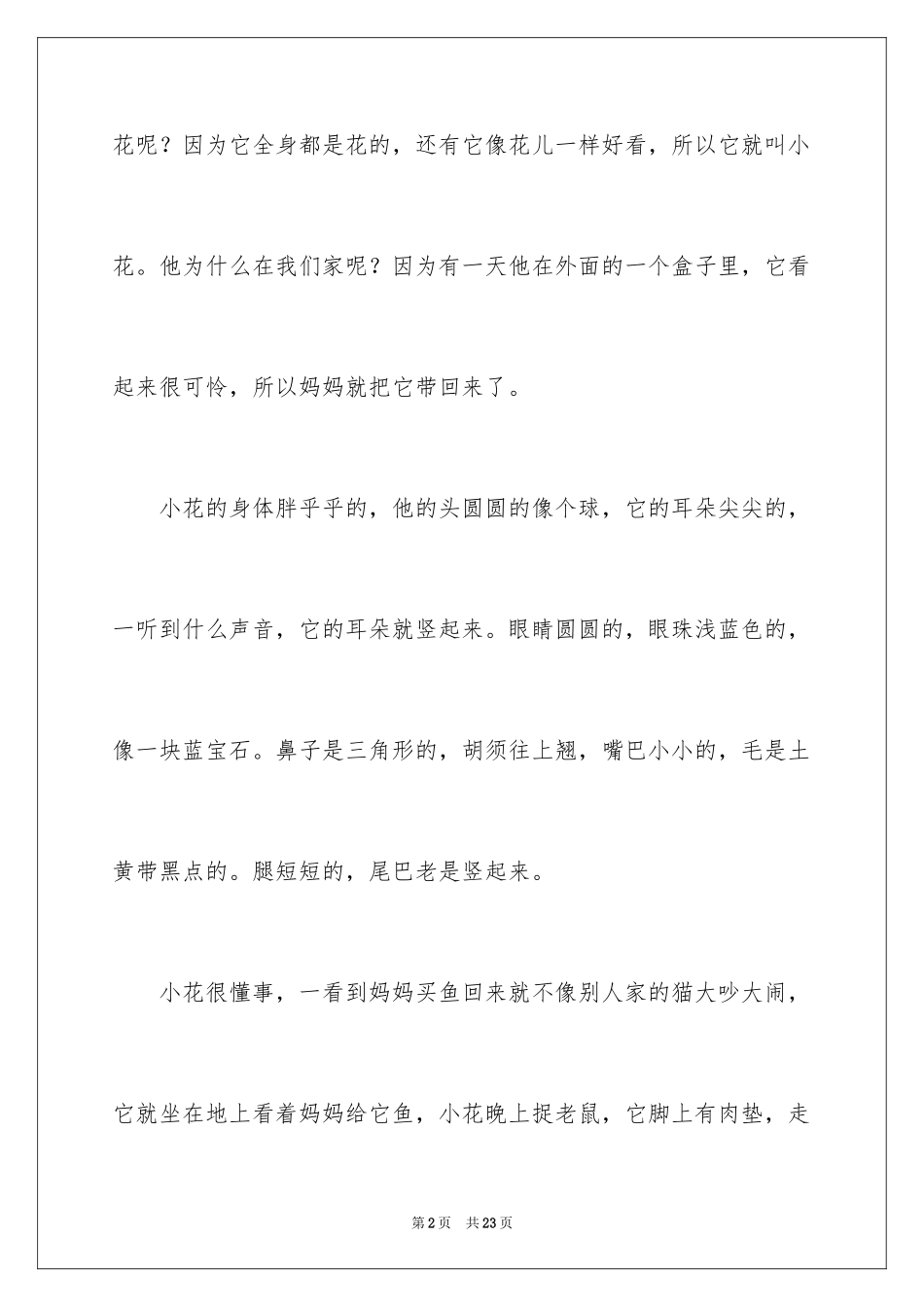 2024动物作文_13_第2页