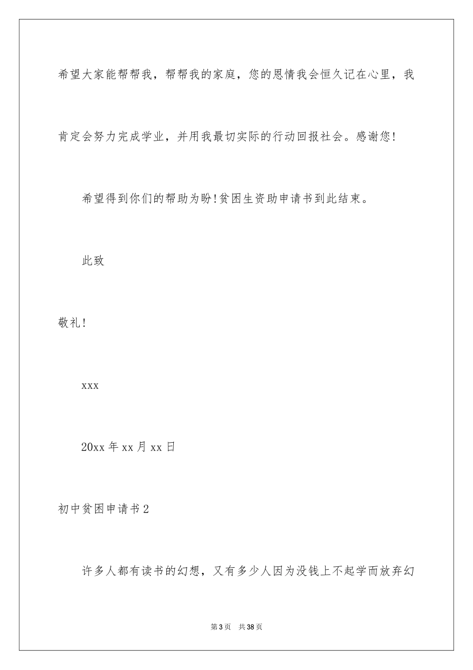 2024初中贫困申请书_9_第3页