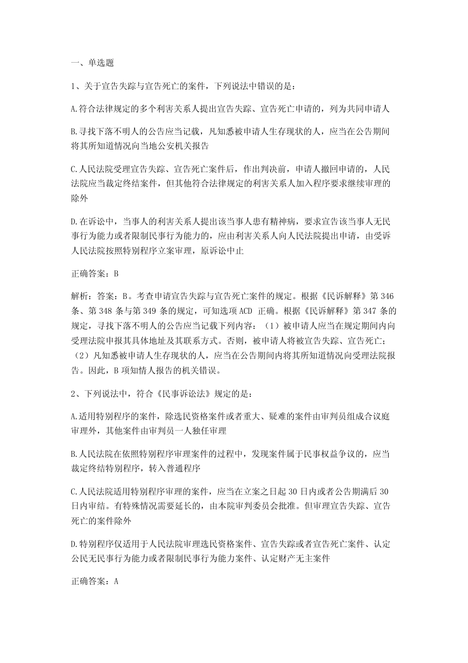 民事诉讼法期末练习题与答案3 _第1页