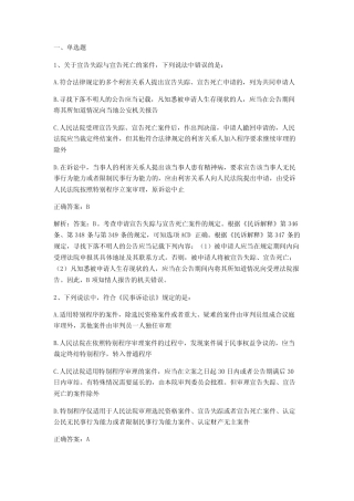 民事诉讼法期末练习题与答案3 
