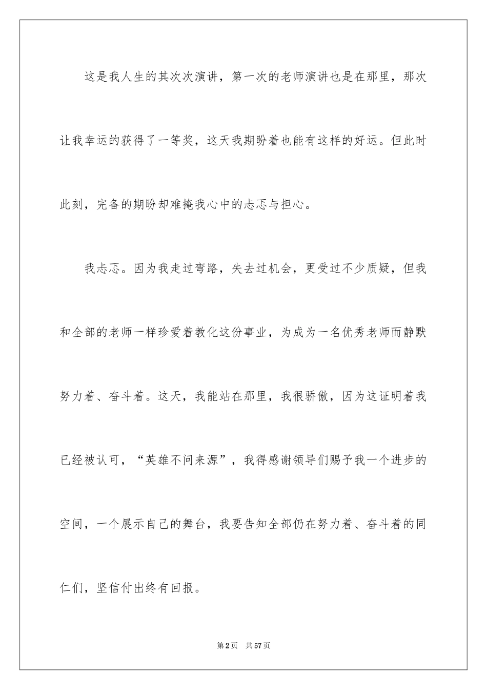 2024副校长竞聘校长演讲稿_138_第2页