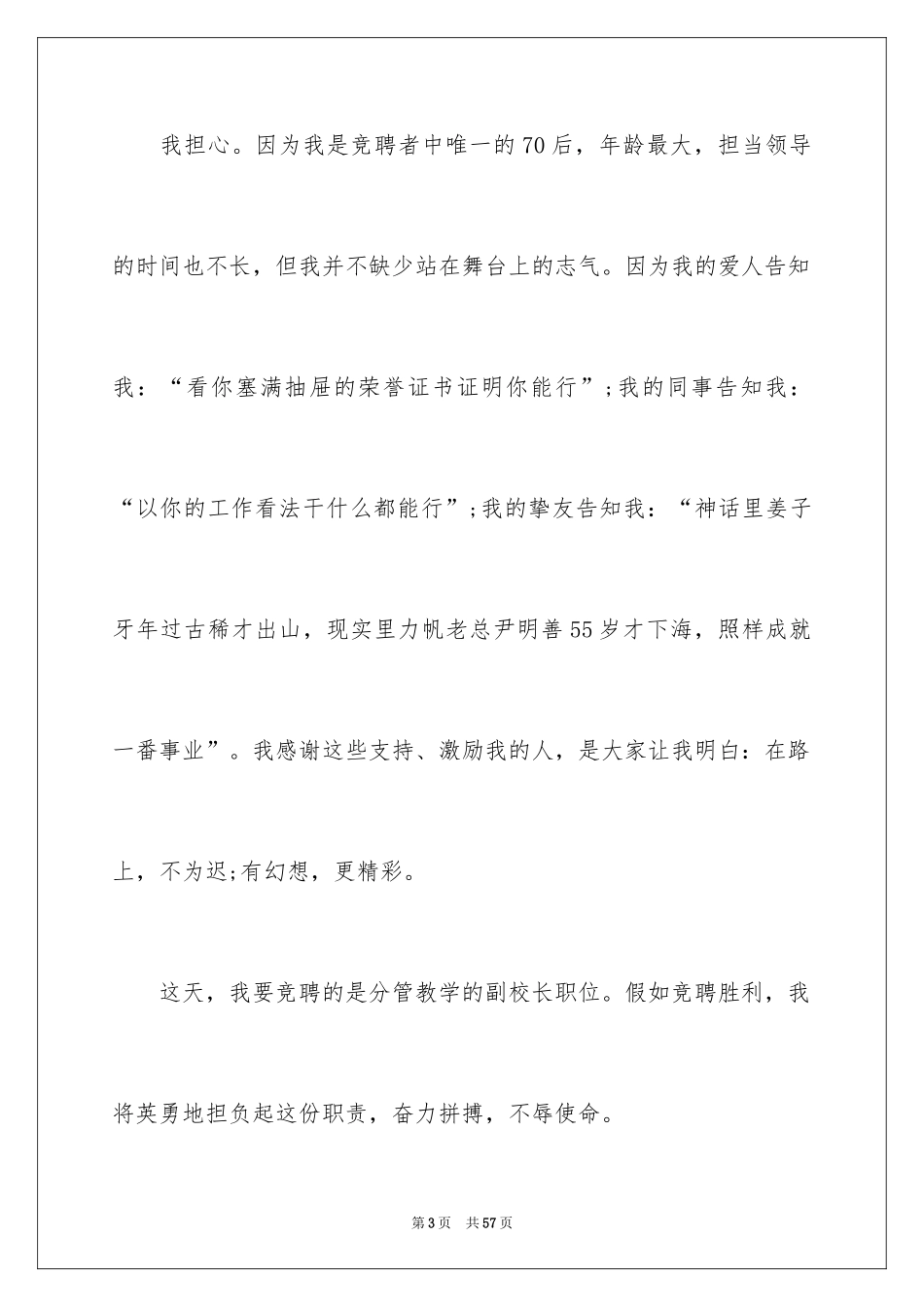 2024副校长竞聘校长演讲稿_138_第3页