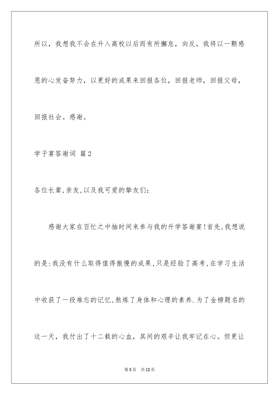 2024学子宴答谢词_21_第3页