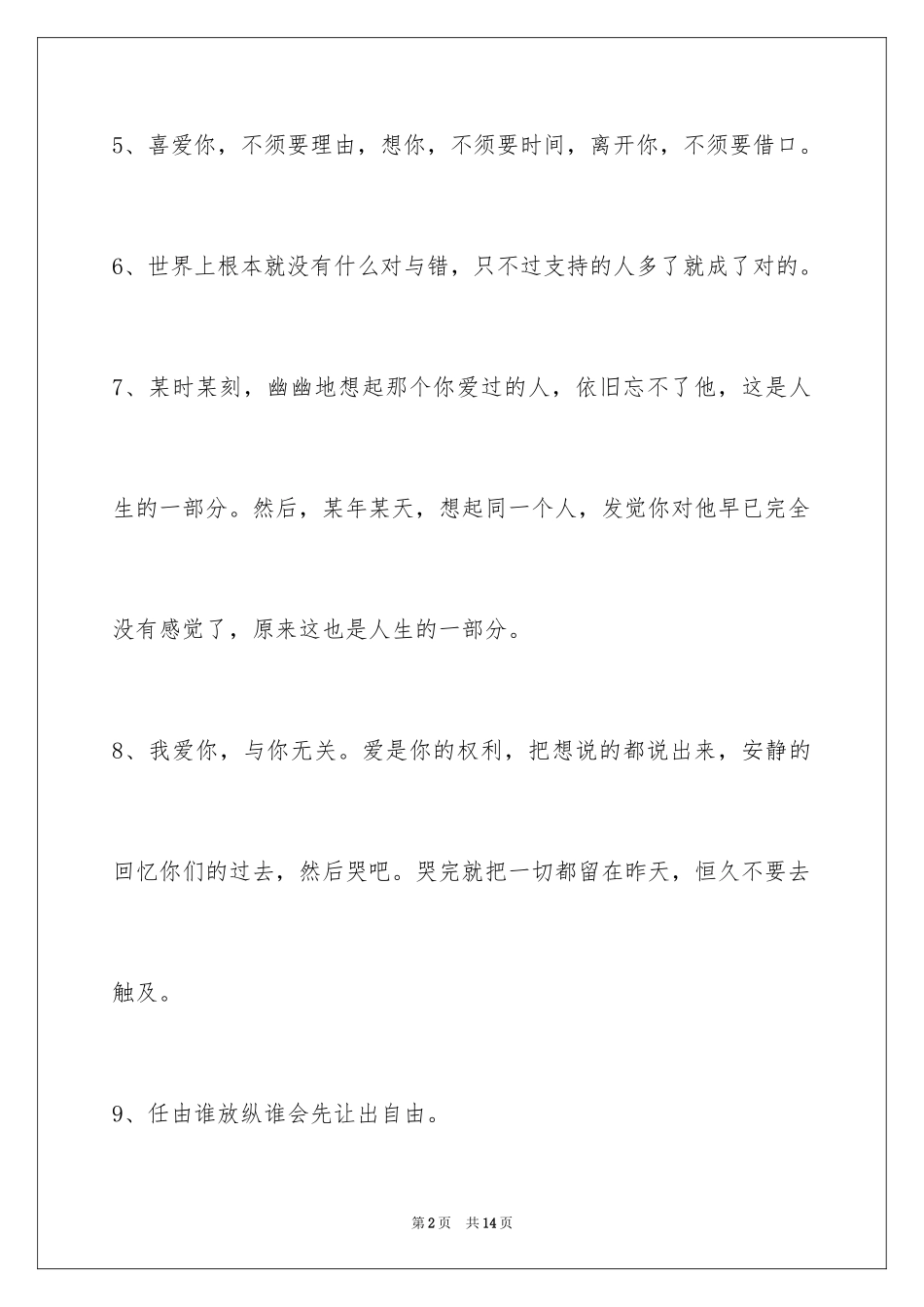 2024失恋语句60条_第2页