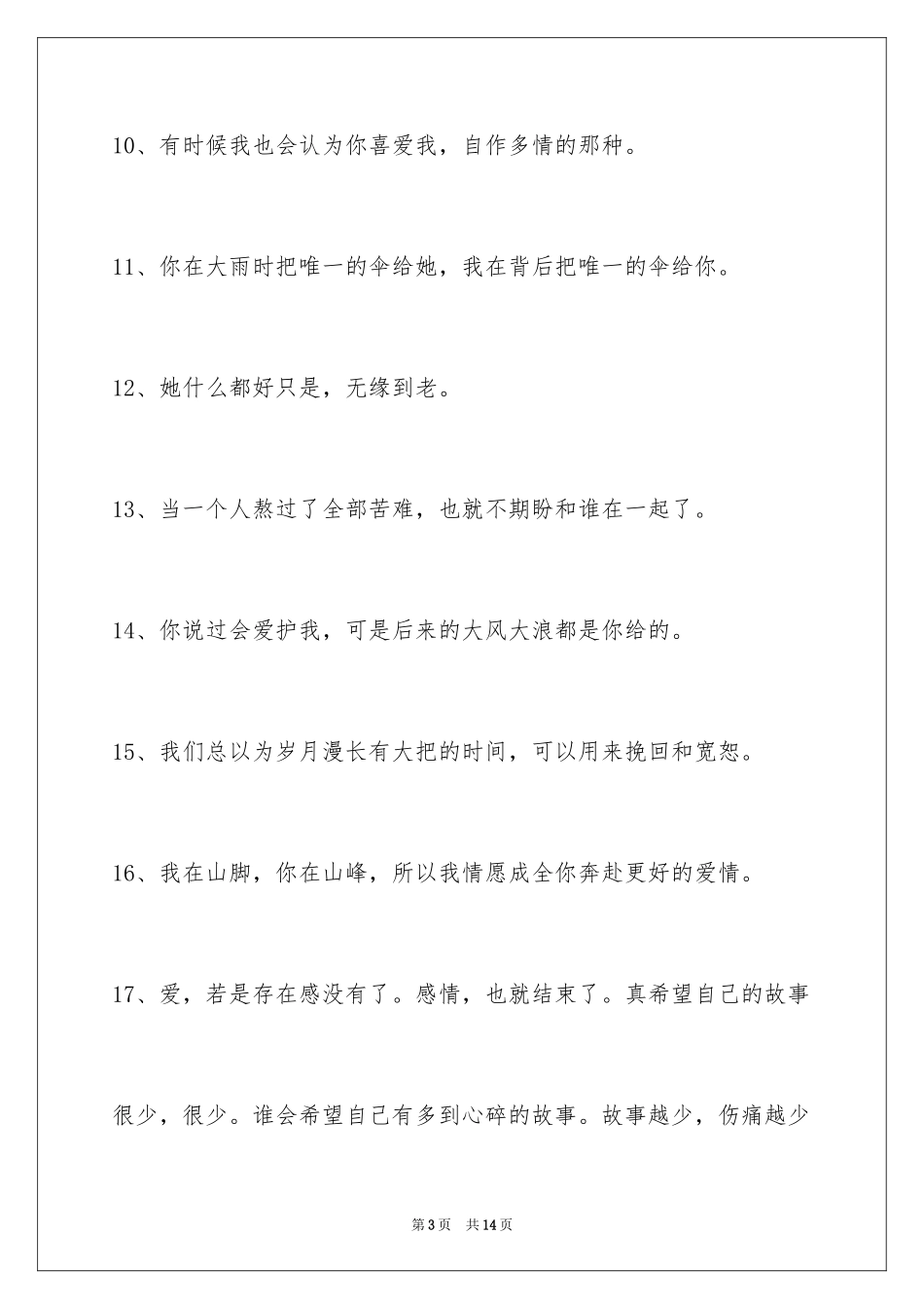 2024失恋语句60条_第3页