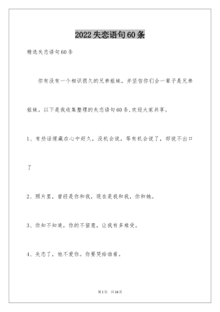 2024失恋语句60条