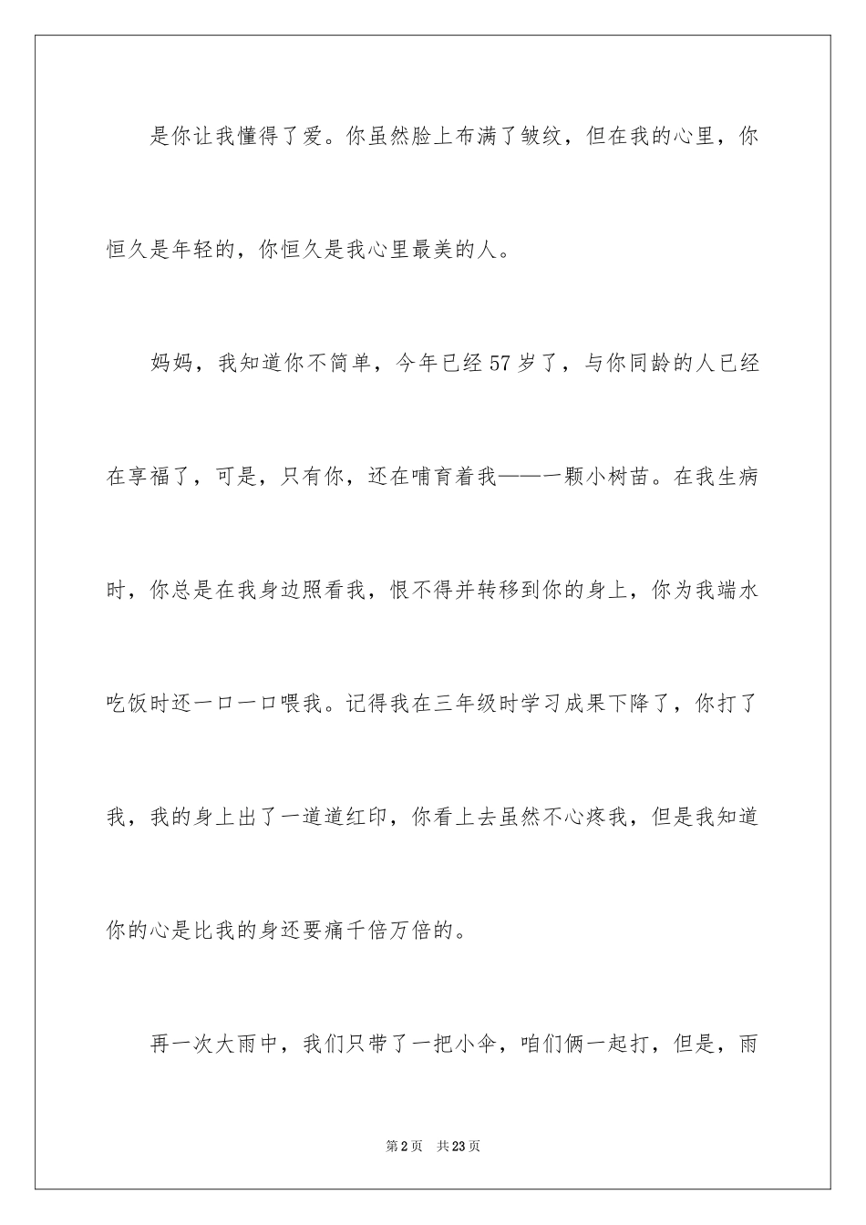 2024妈妈，我想对你说日记_2_第2页