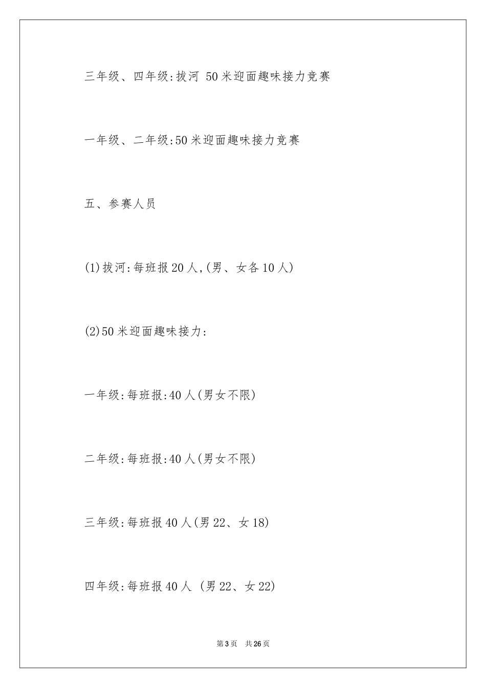2024冬季趣味运动会活动方案_第3页