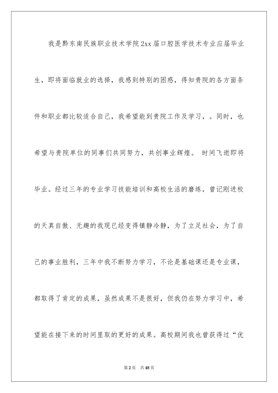 2024医学生求职自荐信_16_第2页