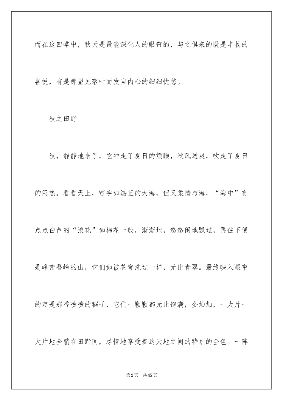 2024初一写景作文_10_第2页