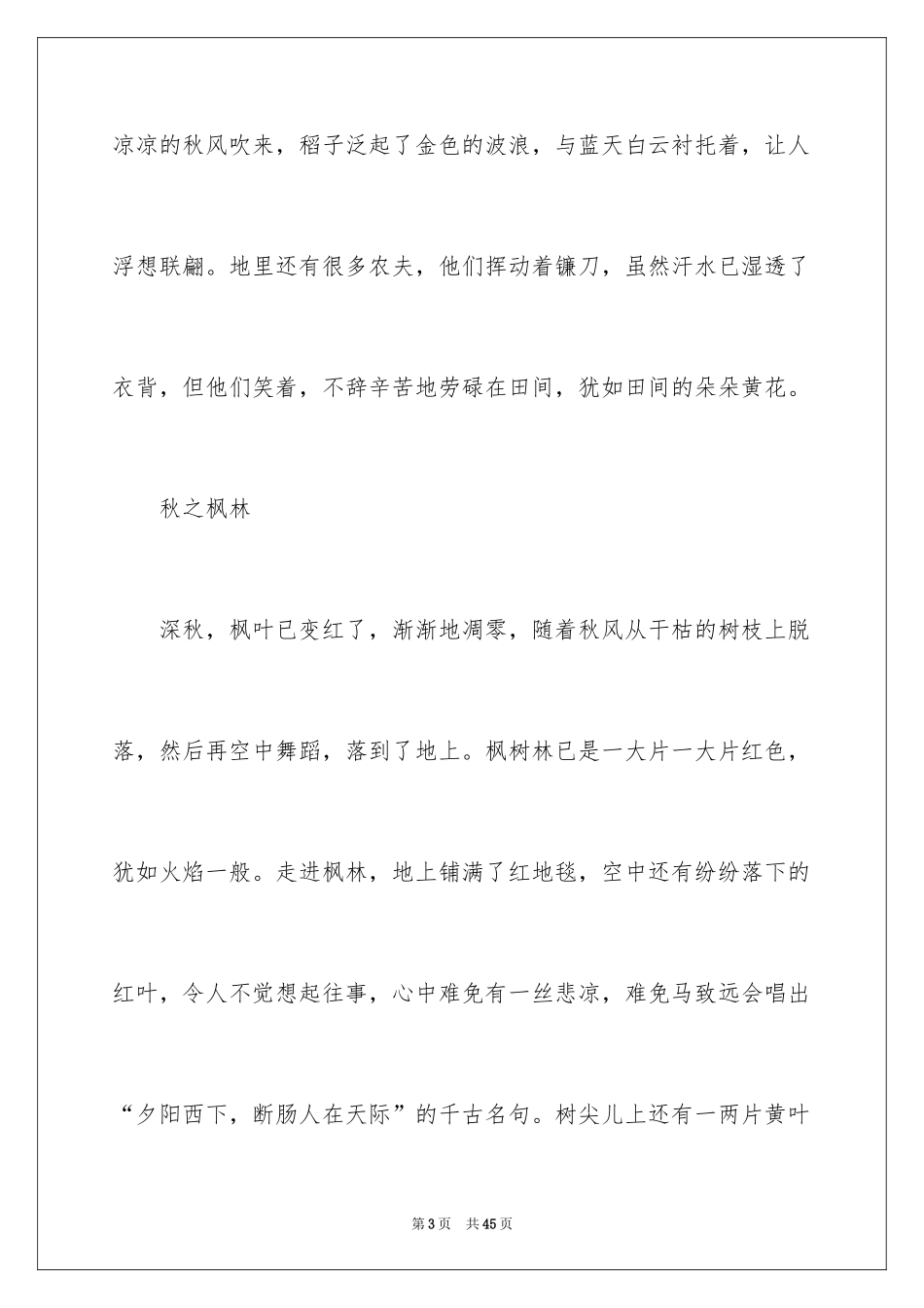 2024初一写景作文_10_第3页