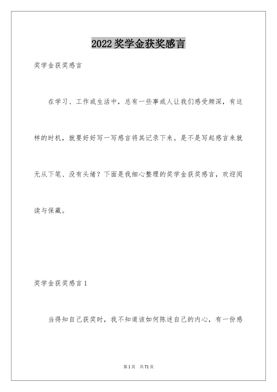 2024奖学金获奖感言_7_第1页