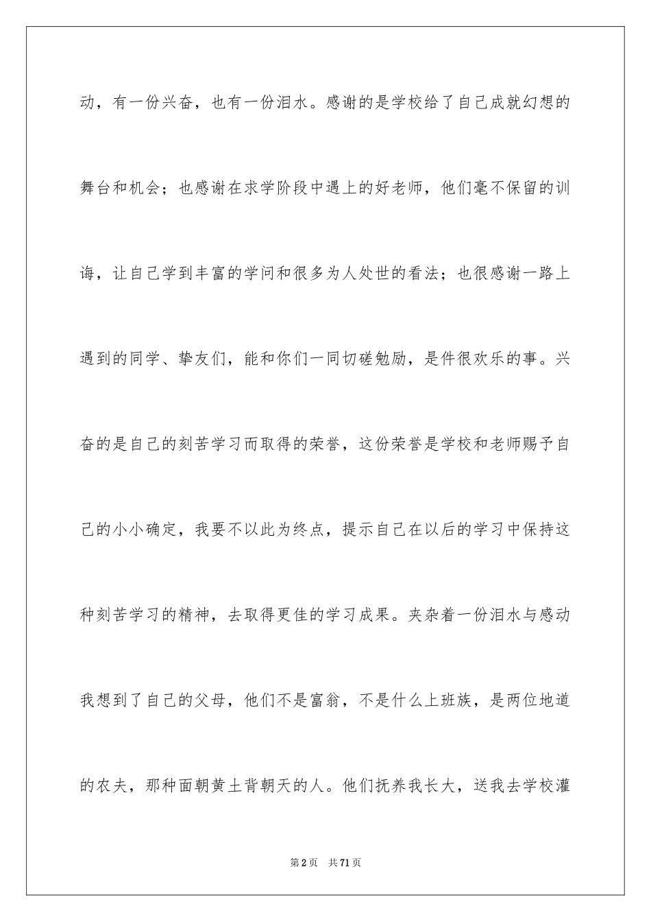 2024奖学金获奖感言_7_第2页