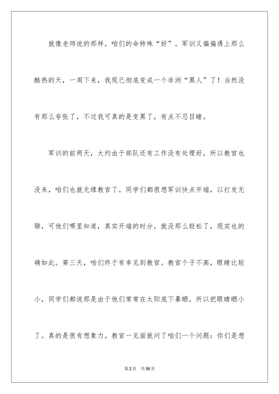 2024大一军训心得体会_31_第2页