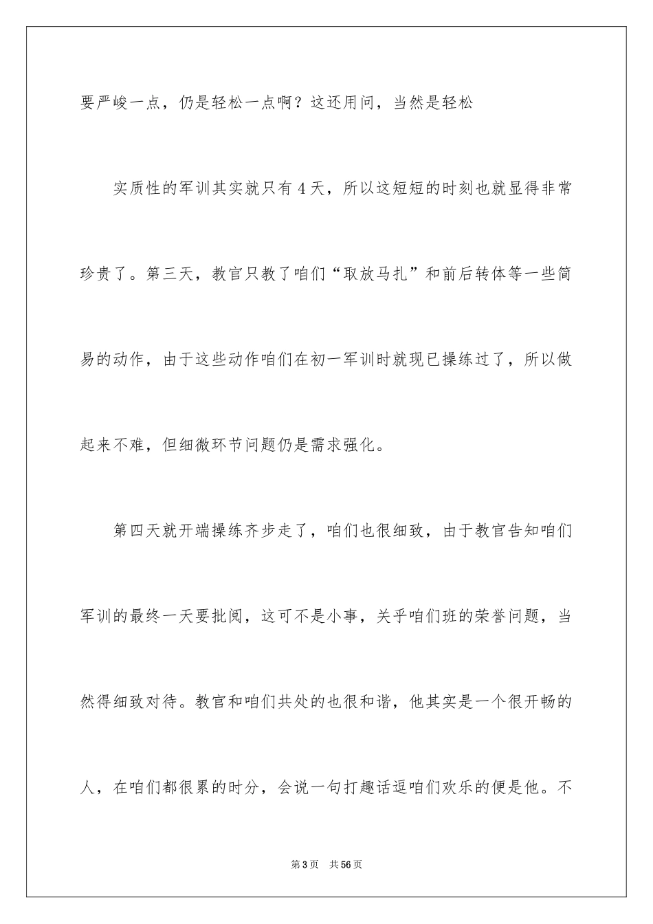 2024大一军训心得体会_31_第3页