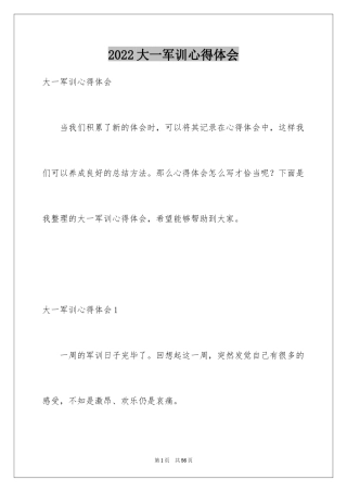 2024大一军训心得体会_31