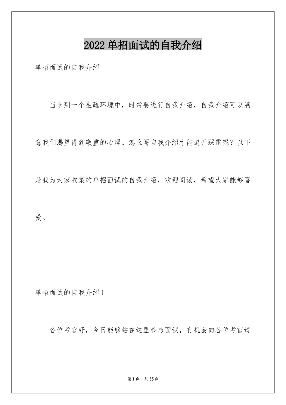 2024单招面试的自我介绍_66_第1页