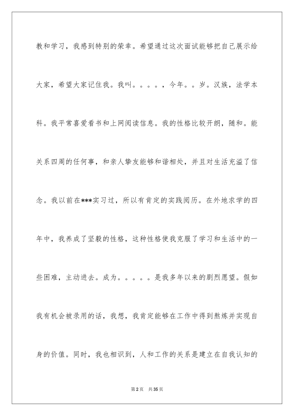 2024单招面试的自我介绍_66_第2页