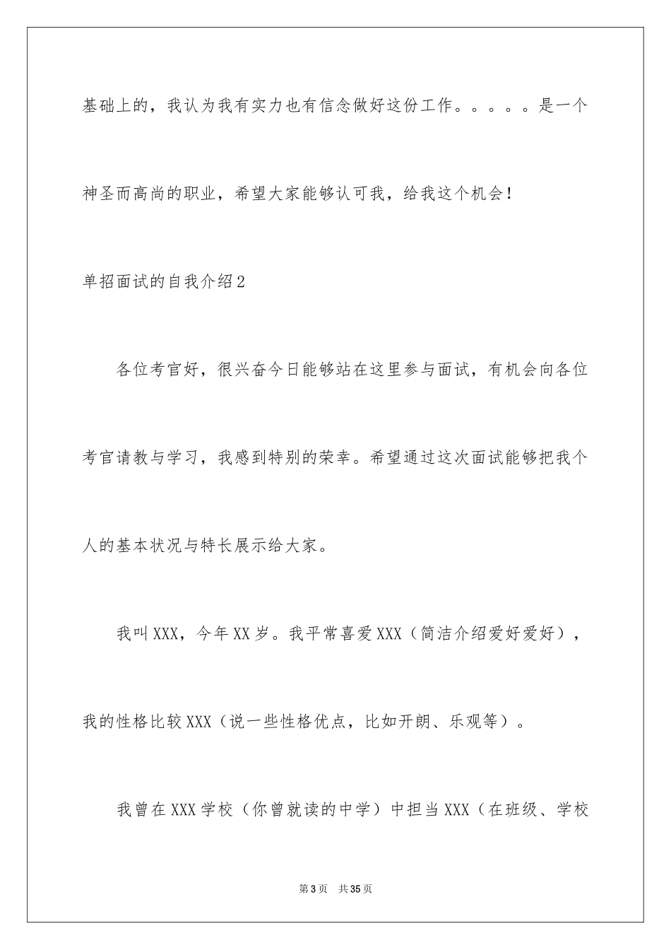 2024单招面试的自我介绍_66_第3页