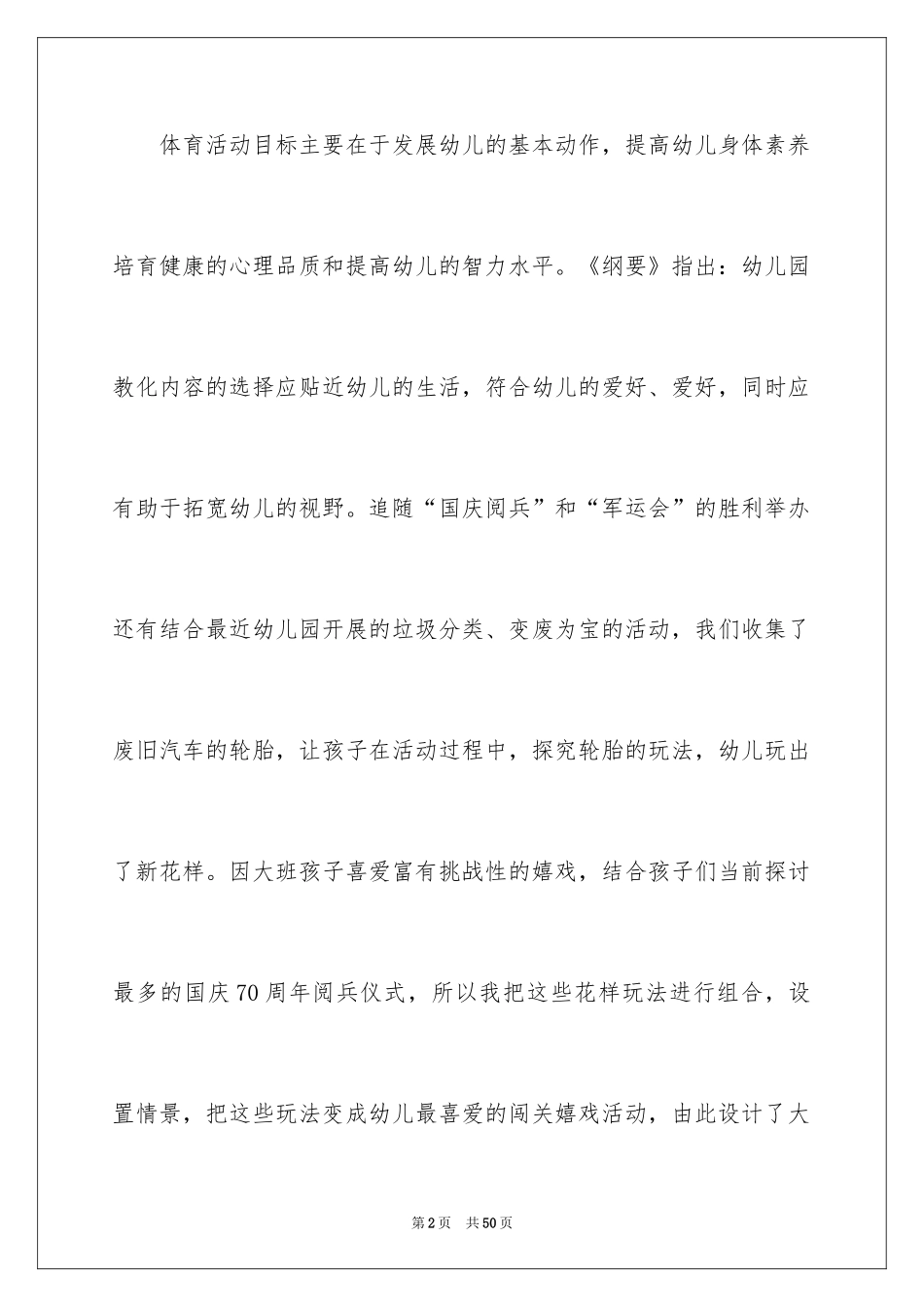 2024好玩的轮胎大班教案_第2页