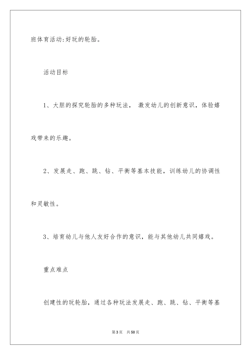 2024好玩的轮胎大班教案_第3页