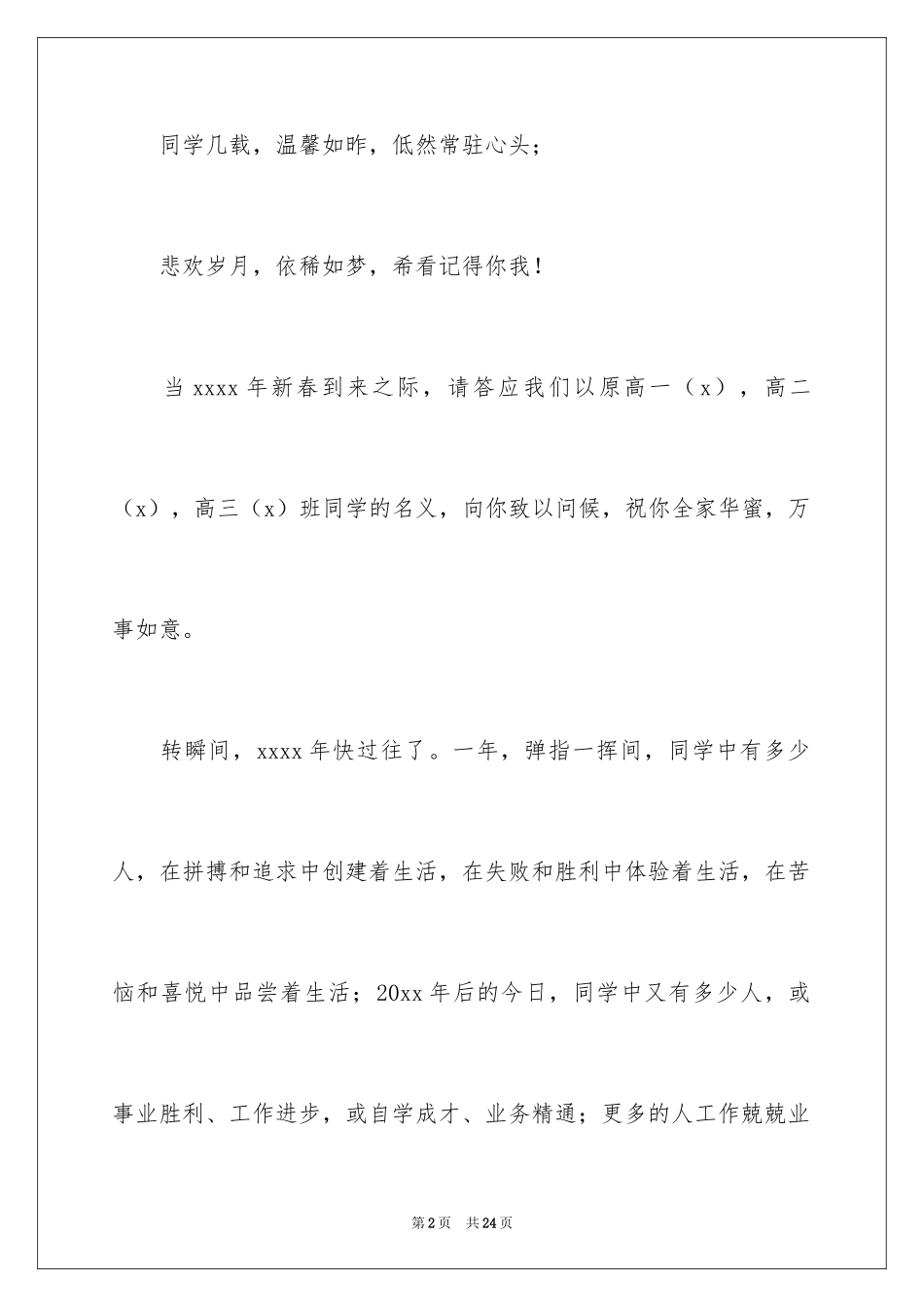 2024同学春节聚会邀请函_第2页