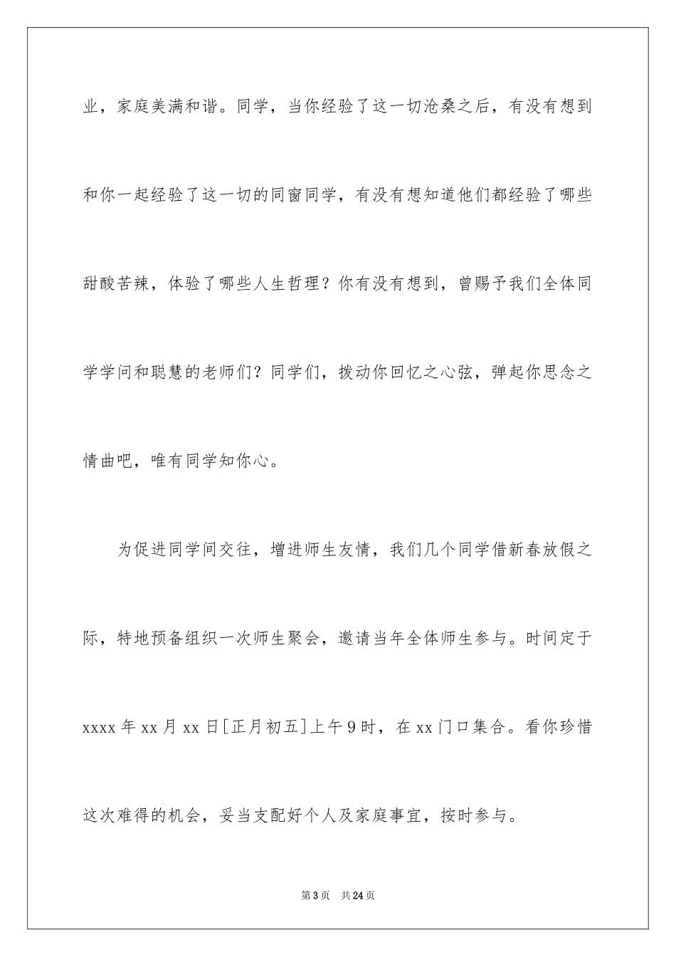 2024同学春节聚会邀请函_第3页