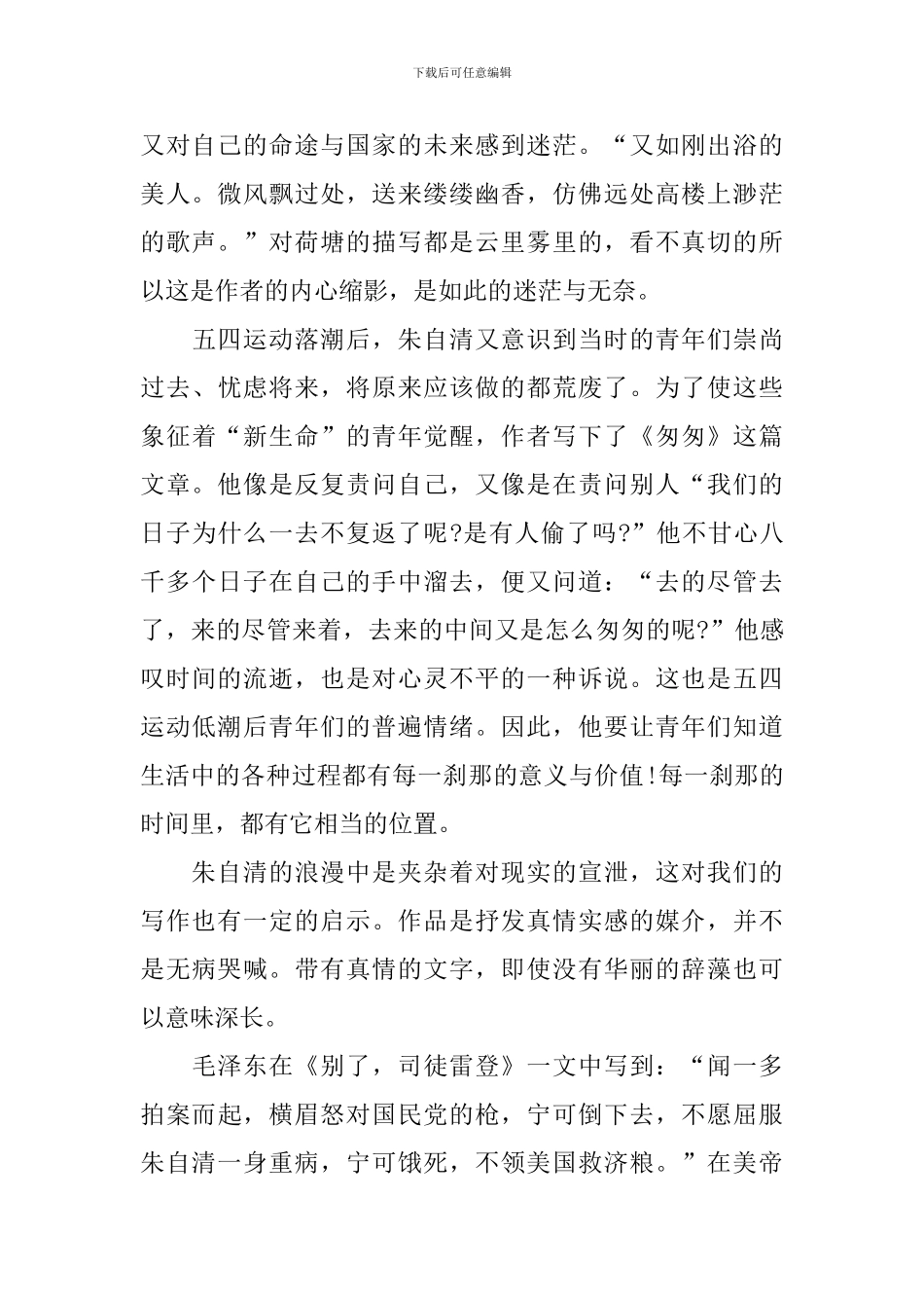 《朱自清散文集》读后感500字_第2页