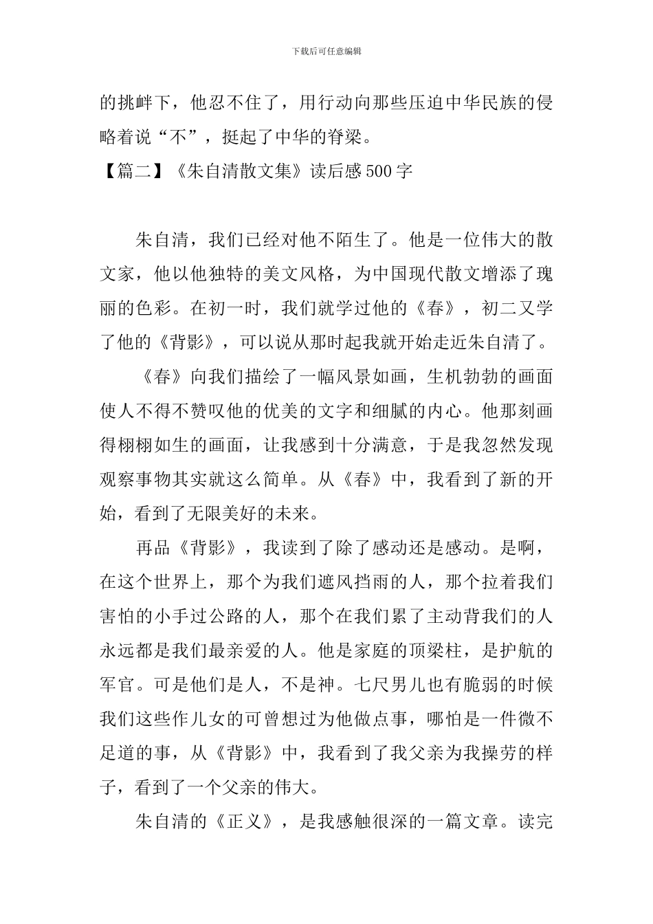 《朱自清散文集》读后感500字_第3页